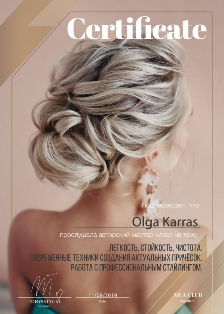 Modern Techniques for Professional and Creative Hairstyling by Tonya Pushkareva - Certificate